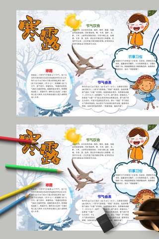 寒露和寒露的农事习俗