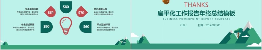 扁平化工作报告年终总结第5张