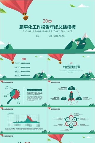 扁平化工作报告年终总结