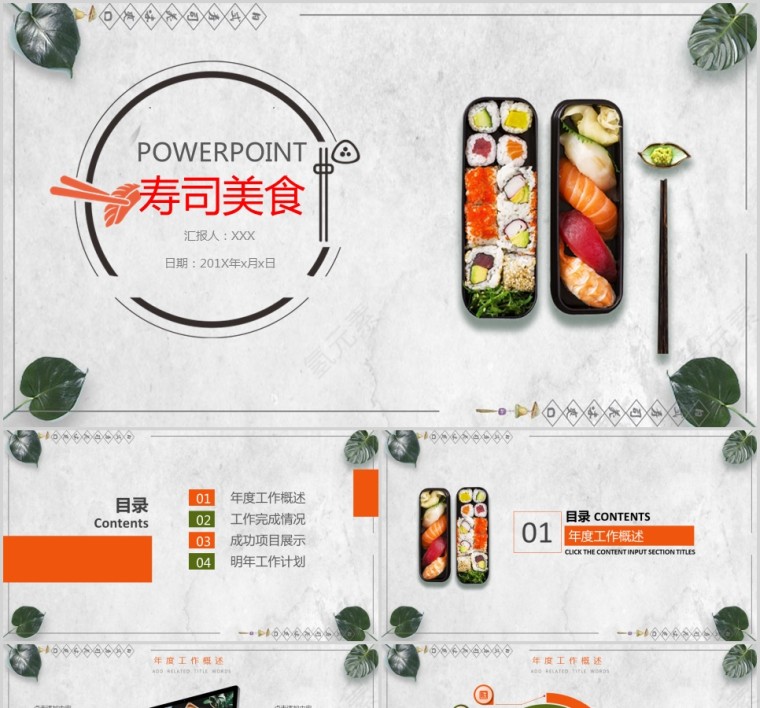 寿司美食日系美食PPT第1张