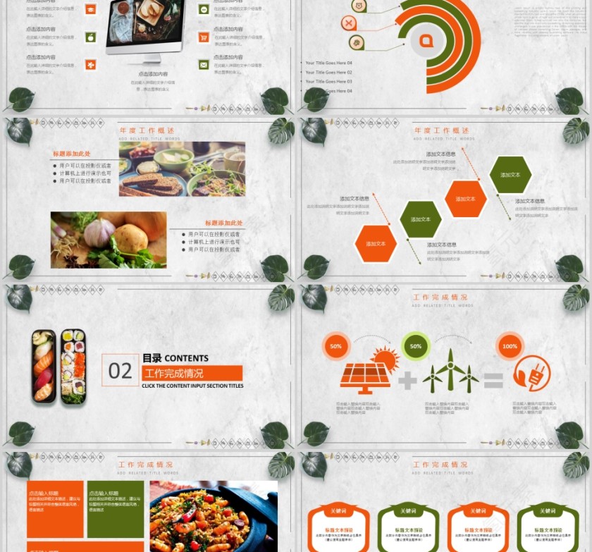 寿司美食日系美食PPT第2张