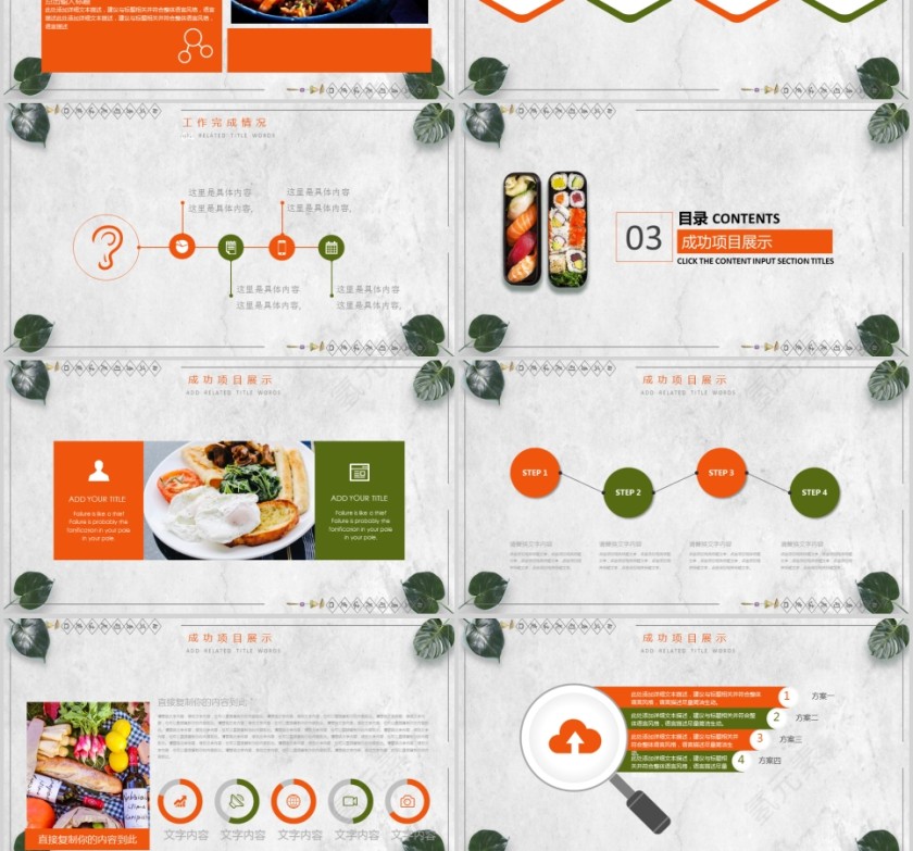 寿司美食日系美食PPT第3张