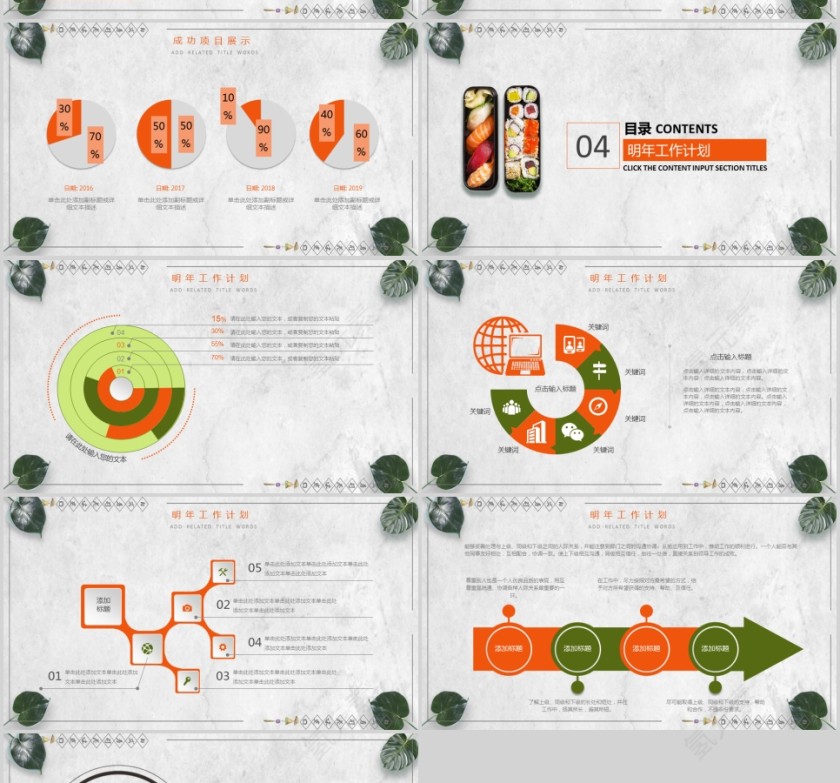 寿司美食日系美食PPT第4张