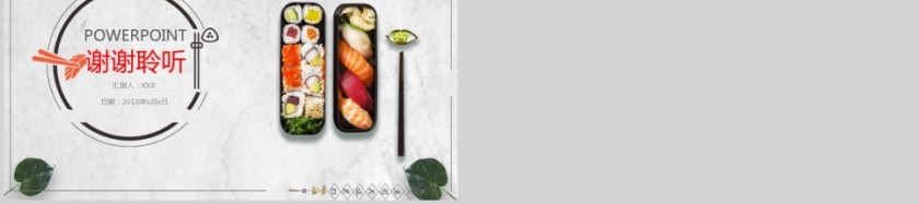 寿司美食日系美食PPT第5张
