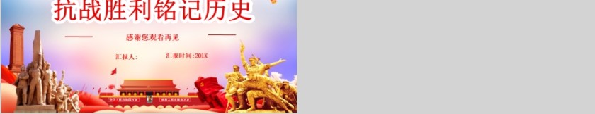 抗战胜利中国人民抗日战争胜利纪念日第5张