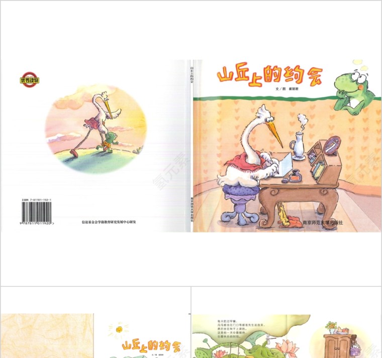 幼儿园中班优质课公开课山丘上的约会教学课件PPT 第1张