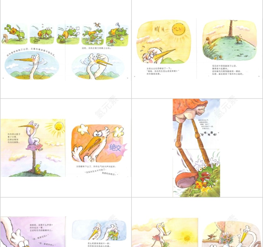 幼儿园中班优质课公开课山丘上的约会教学课件PPT 第3张