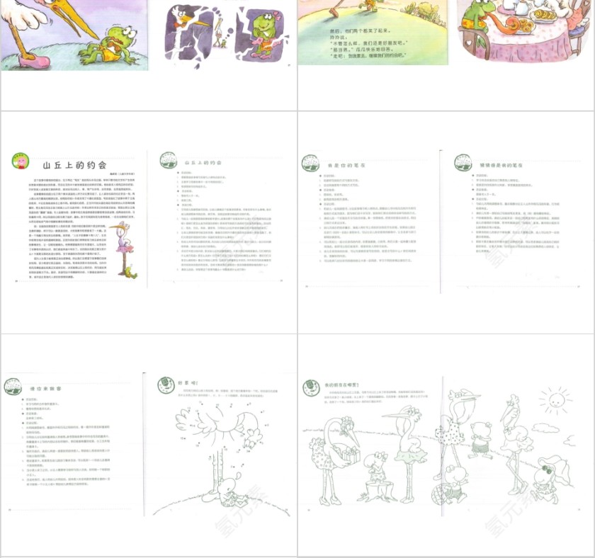 幼儿园中班优质课公开课山丘上的约会教学课件PPT 第4张