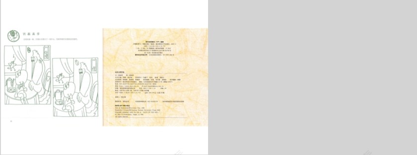 幼儿园中班优质课公开课山丘上的约会教学课件PPT 第5张