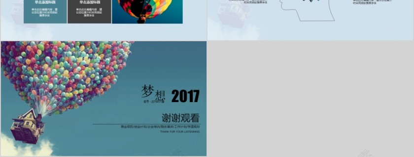 致青春梦想起航励志动态PPT模板第6张