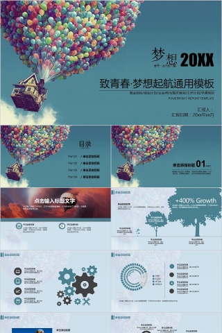 致青春梦想起航励志动态PPT模板