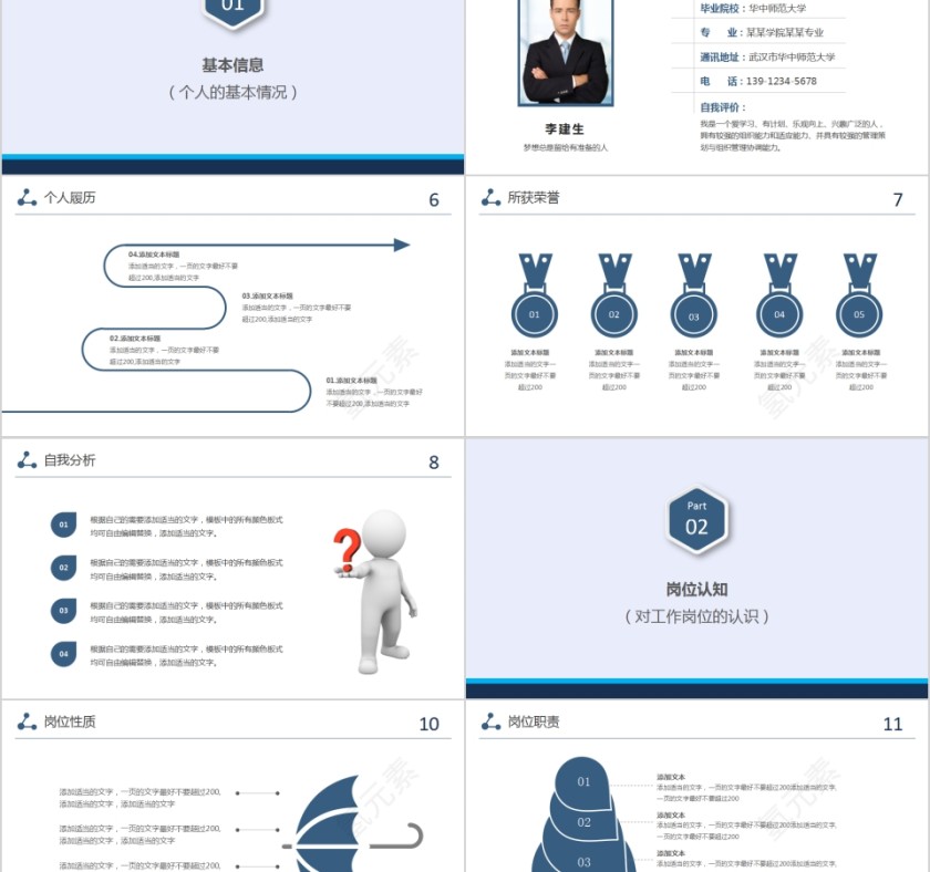 蓝色简约时尚岗位竞聘PPT模板 第2张
