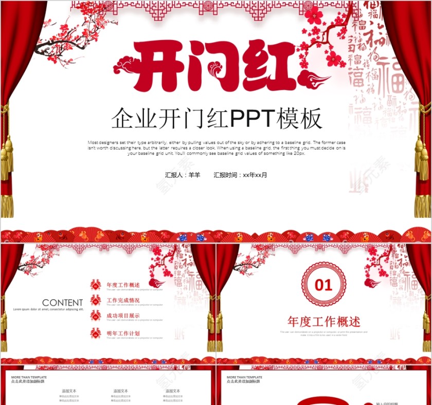 红色简约公司企业开门红ppt第1张