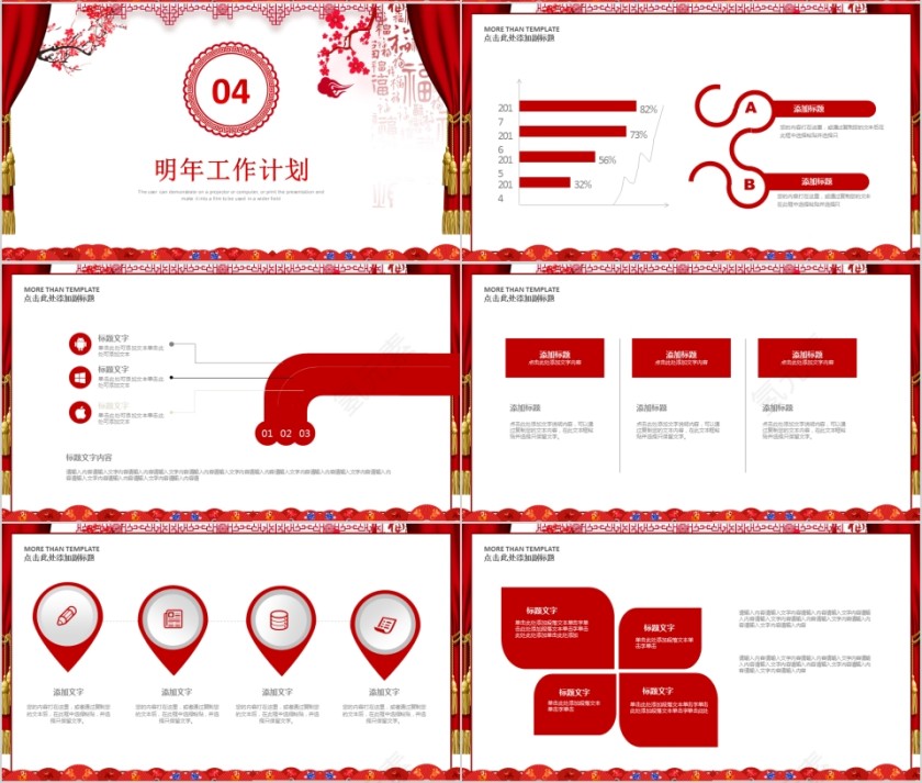 红色简约公司企业开门红ppt第4张