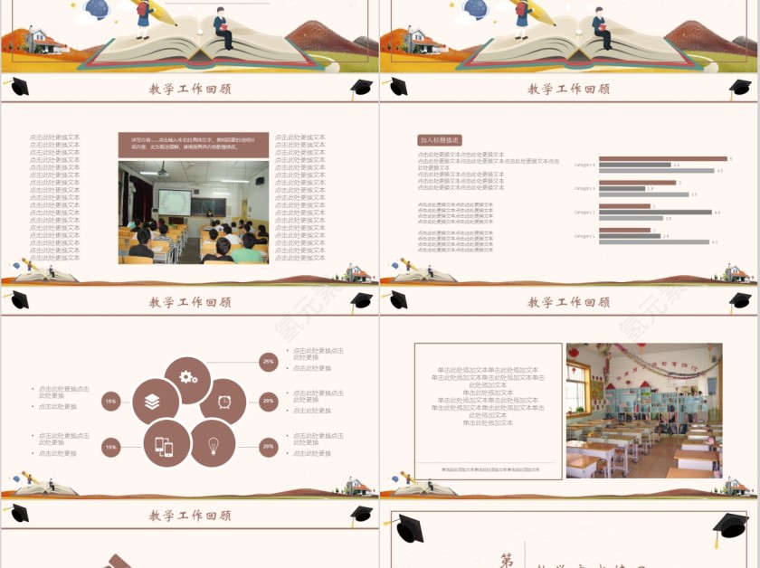 卡通儿童教育简约通用模板第2张