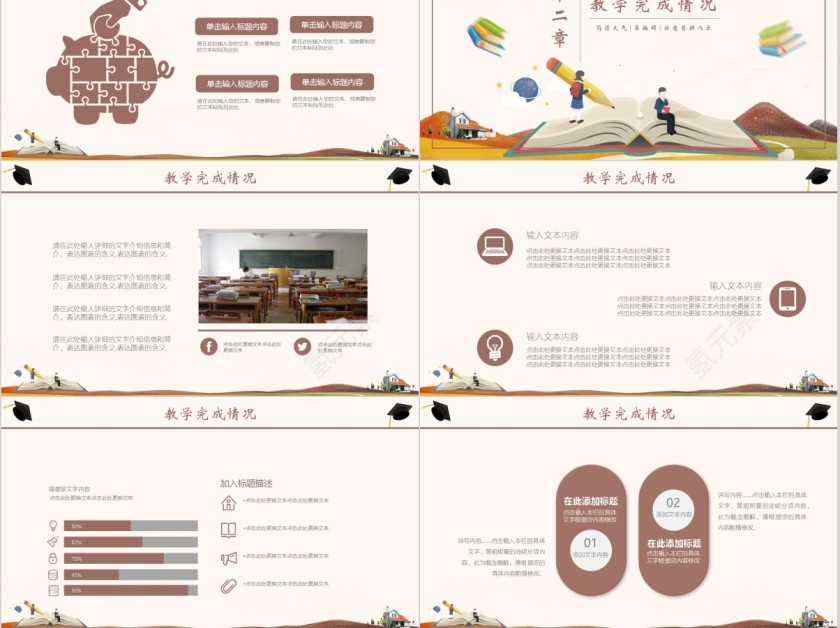 卡通儿童教育简约通用模板第3张