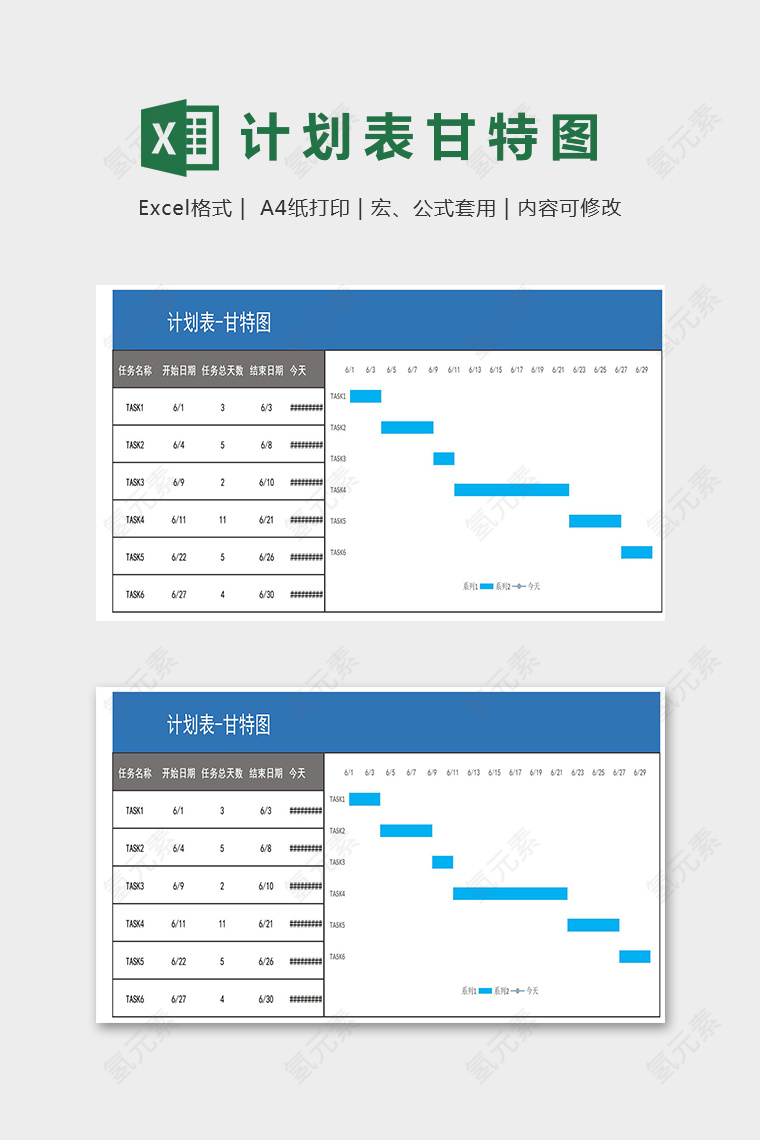 简约专业项目工作进度甘特图excel模板