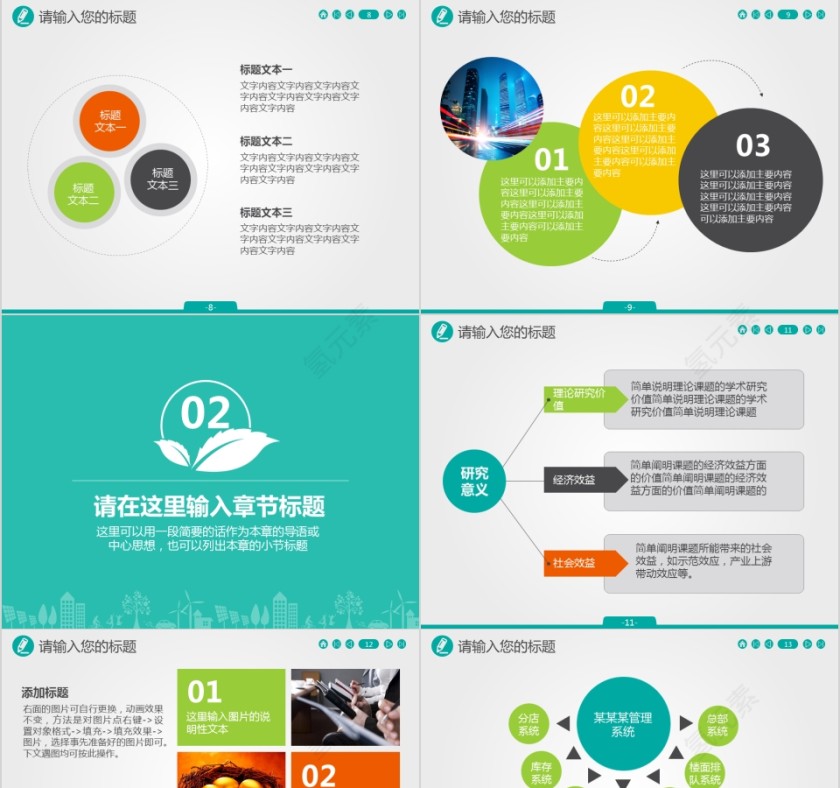 绿色新能源 简约清新风新能源介绍ppt第3张