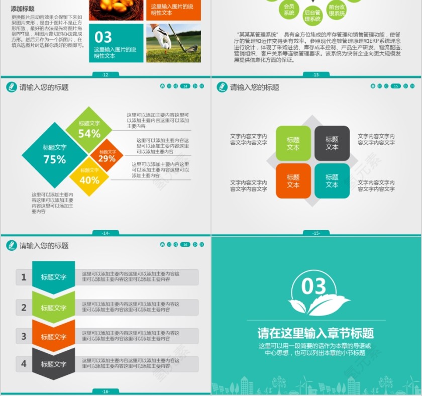 绿色新能源 简约清新风新能源介绍ppt第4张