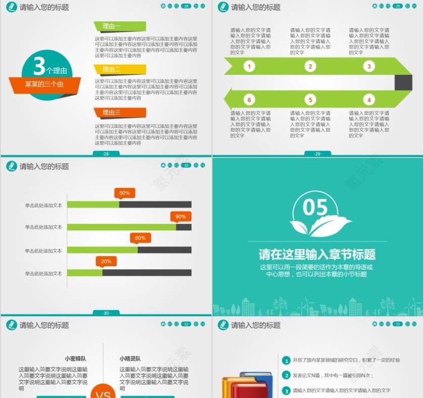 绿色新能源 简约清新风新能源介绍ppt第7张