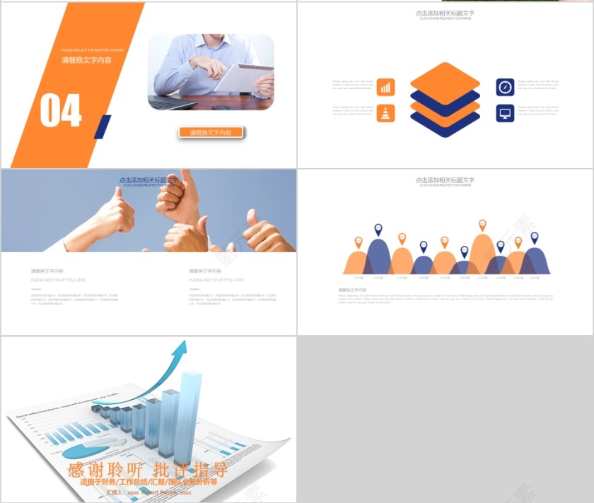 橙色简约财务总结报告ppt第4张