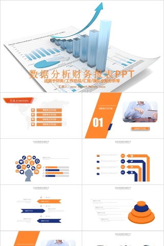 橙色简约财务总结报告ppt