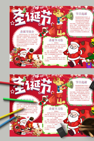 欢乐圣诞老人麋鹿圣诞节手抄报模板