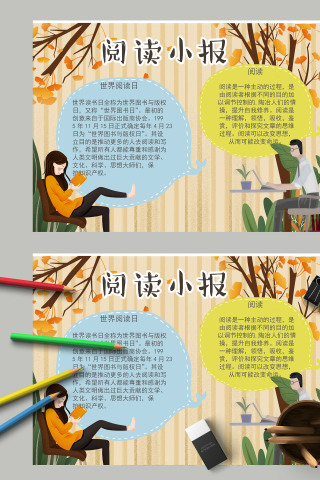 阅读小报世界阅读日手抄报