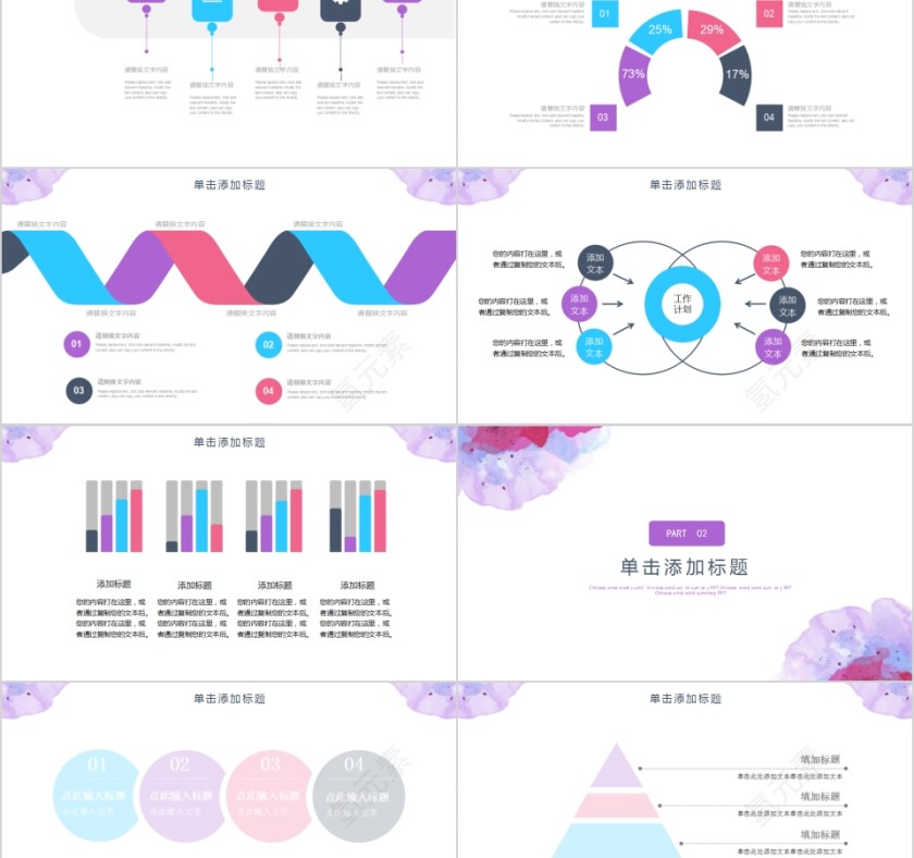 小清新炫彩水墨风格PPT模板第2张