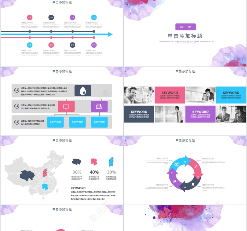 小清新炫彩水墨风格PPT模板第4张
