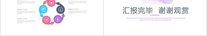 小清新炫彩水墨风格PPT模板第5张