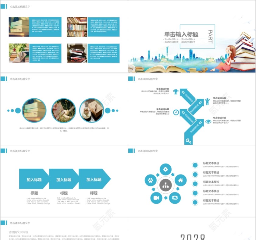 大高初中小学生读书分享会PPT模板儿童卡通阅读交流会古诗词鉴赏第4张