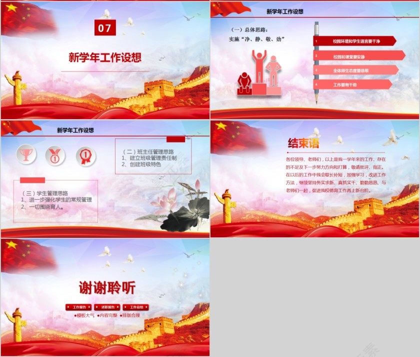 红色中国风副校长述职述廉报告PPT模板第4张