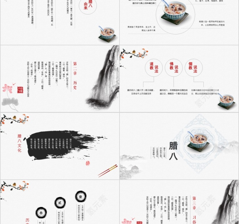 腊八节PPT模板中国传统节日文化粥习俗介绍来历喜庆班会PPT素材第2张