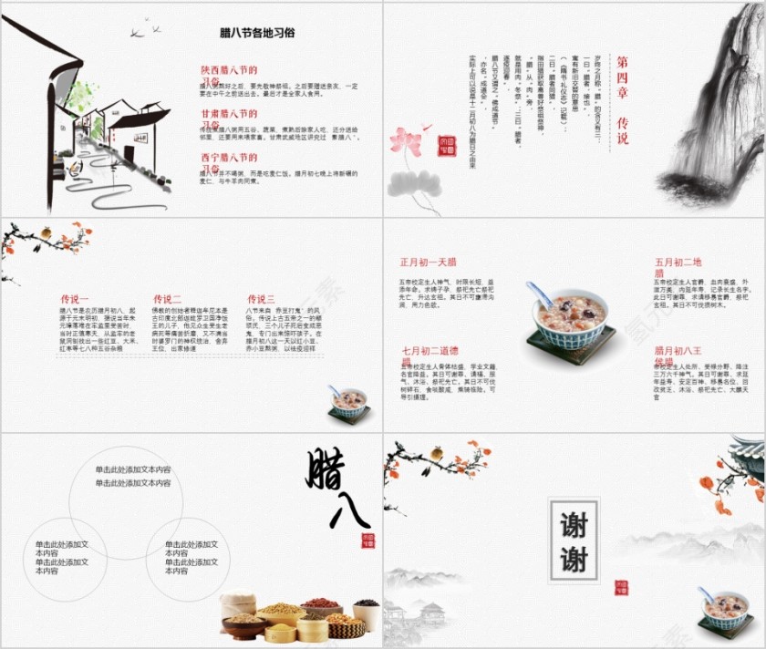 腊八节PPT模板中国传统节日文化粥习俗介绍来历喜庆班会PPT素材第4张
