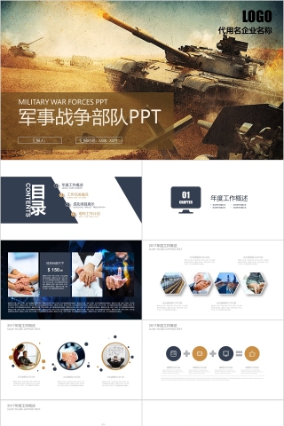 白色简约大气军事战争部队PPT 