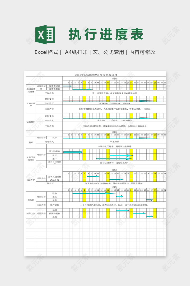 旗舰店月份销量执行进度表excel模板