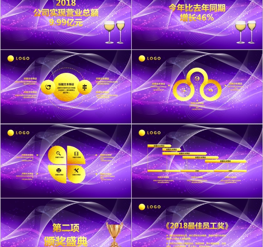 公司年终答谢会动态PPT模板企业员工客户感恩答谢晚会晚宴第2张