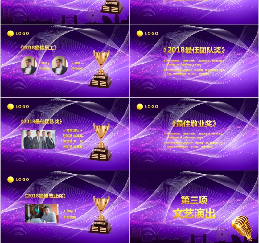 公司年终答谢会动态PPT模板企业员工客户感恩答谢晚会晚宴第3张