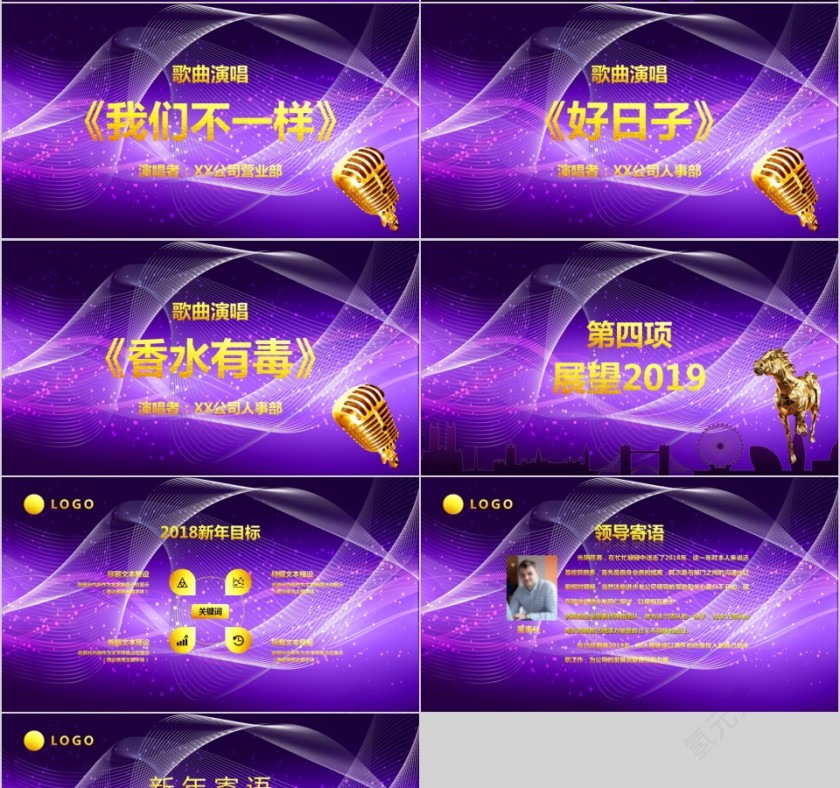 公司年终答谢会动态PPT模板企业员工客户感恩答谢晚会晚宴第4张