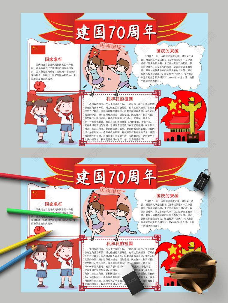 建国70周年中国走向世界手抄报