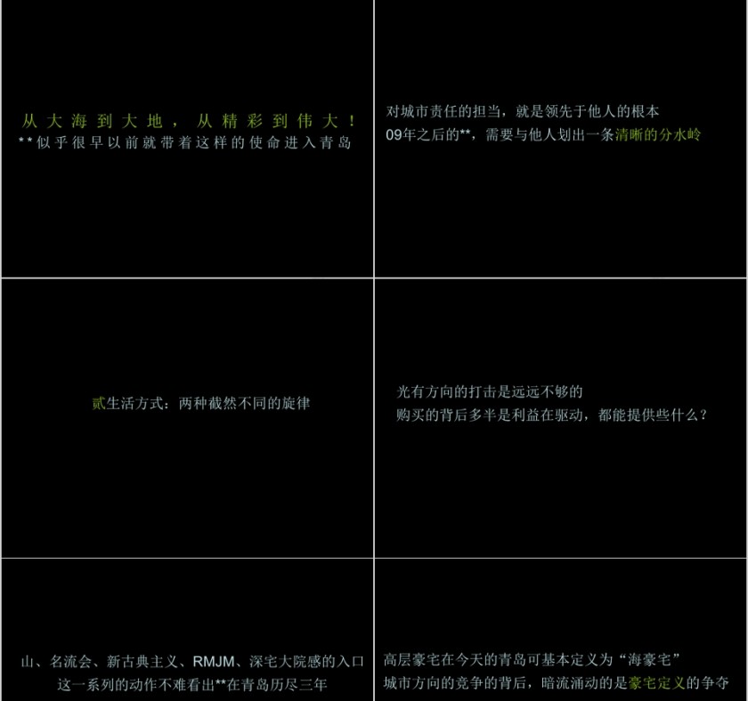 房地产推广策略研究ppt第7张