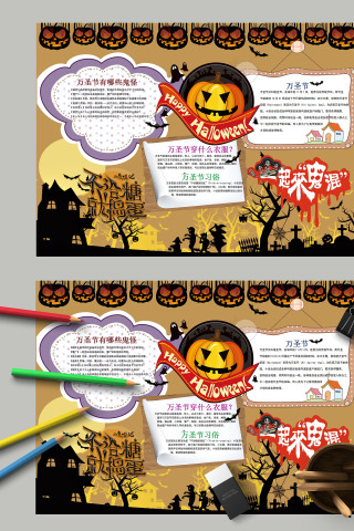 不给糖就捣蛋黄色万圣节手抄报模板