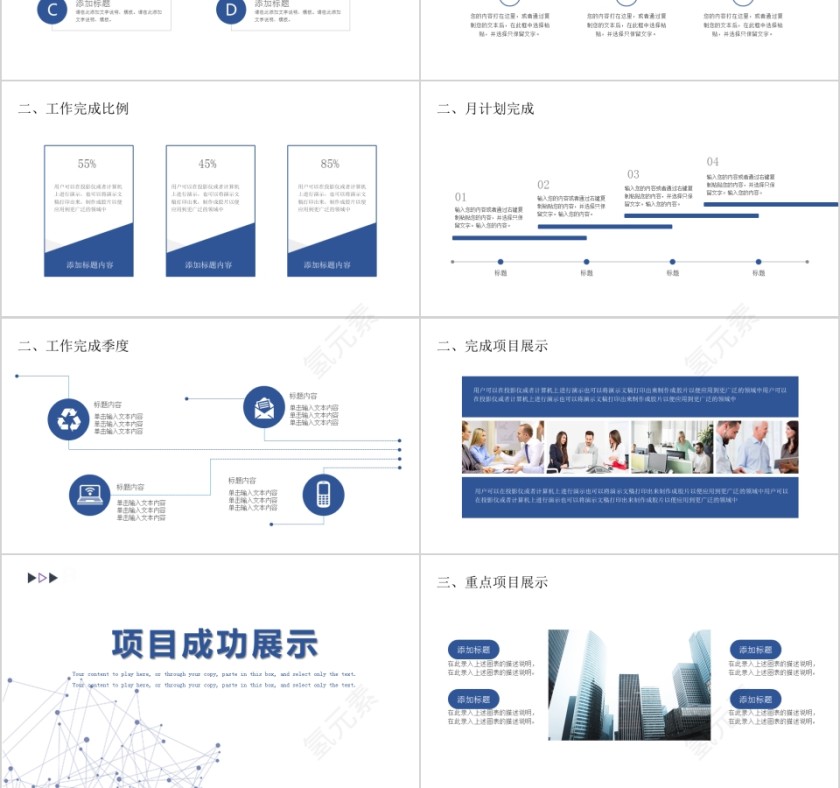 简约年终汇报PPT企业工作新年计划总结模板动态幻灯片第3张