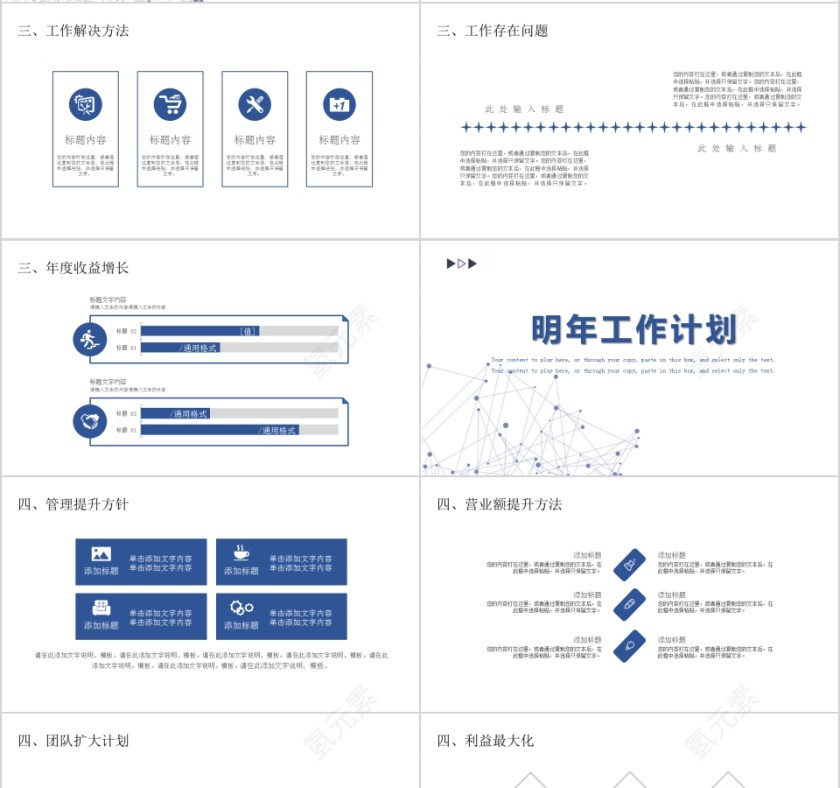 简约年终汇报PPT企业工作新年计划总结模板动态幻灯片第4张