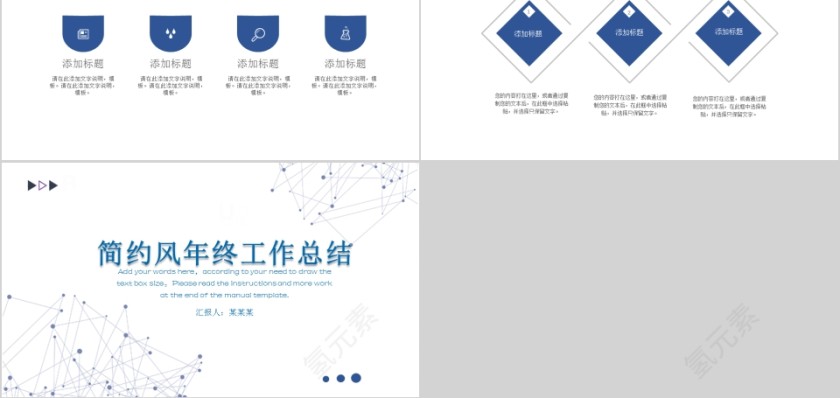 简约年终汇报PPT企业工作新年计划总结模板动态幻灯片第5张