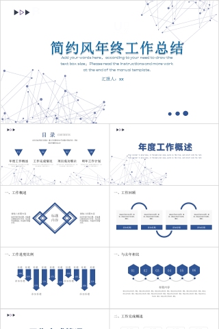 简约年终汇报PPT企业工作新年计划总结模板动态幻灯片