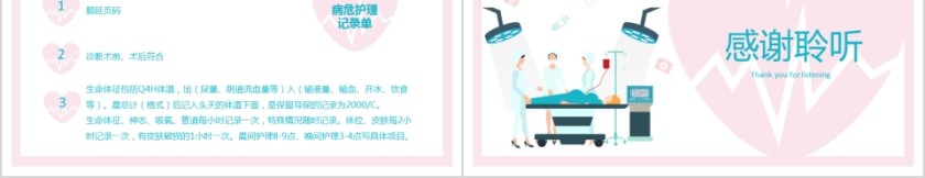 卡通医疗护士产后大出血护理查房ppt模板第5张