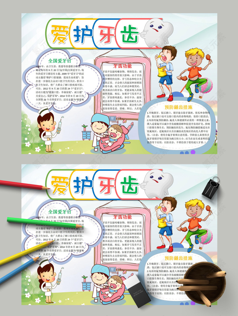 爱护牙齿全国爱牙日手抄报