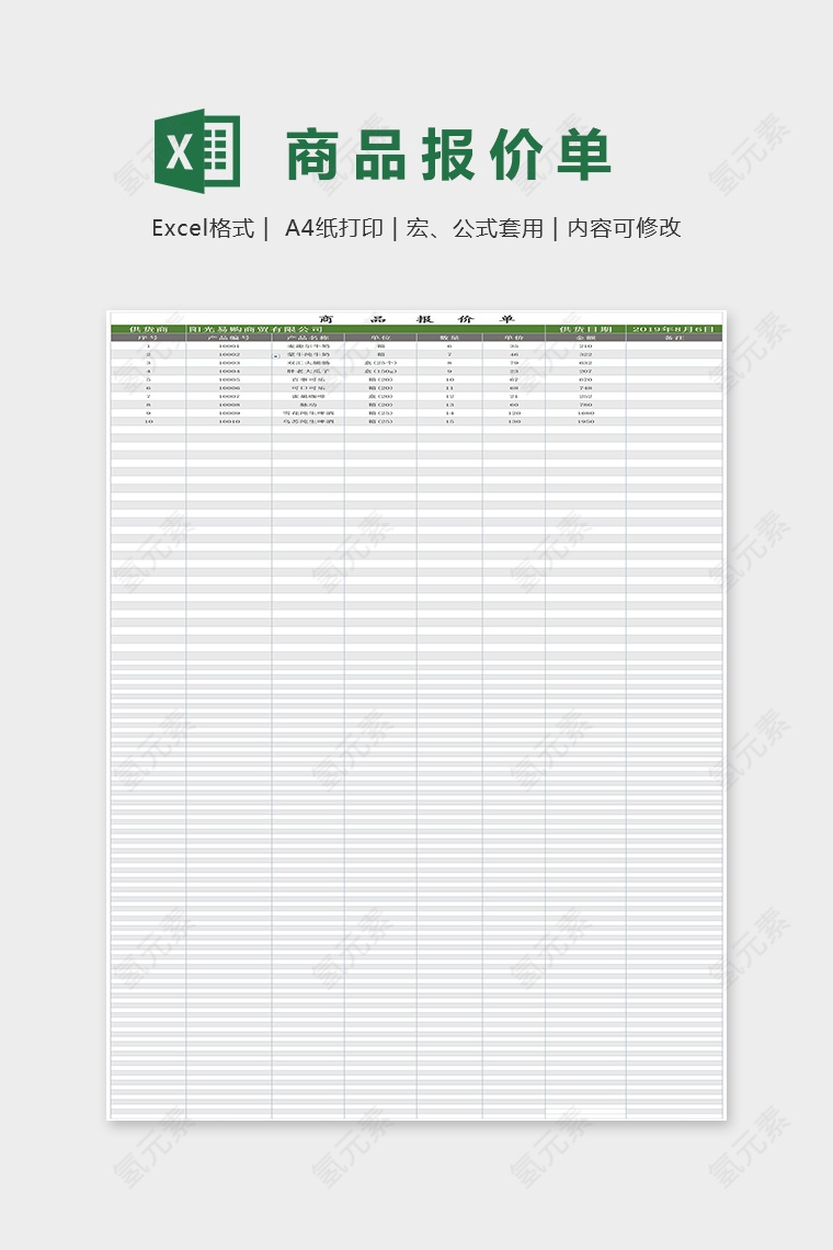 简约商品报价单Excel表格模板